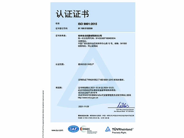新-质量管理体系证书中文
